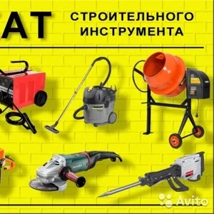Прокат строительного оборудования и инструмента.
